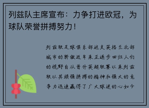 列兹队主席宣布：力争打进欧冠，为球队荣誉拼搏努力！