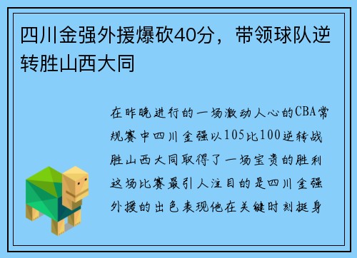 四川金强外援爆砍40分，带领球队逆转胜山西大同