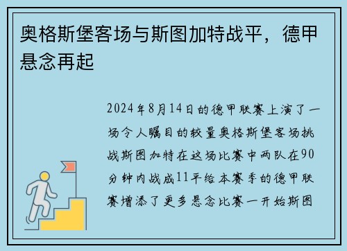 奥格斯堡客场与斯图加特战平，德甲悬念再起